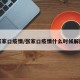 张家口疫情/张家口疫情什么时候解除