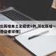 【河北新增本土无症状9例,河北新增一例无症状感染者详情】