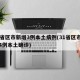 31省区市新增3例本土病例(31省区市新增4例本土确诊)